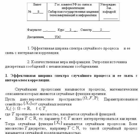 Эффективная ширина спектра случайного процесса