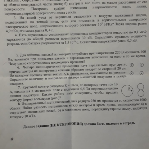 Два точечных заряда 6,7 нКл и -13,3 нКл … Контрольная робота по физике №2