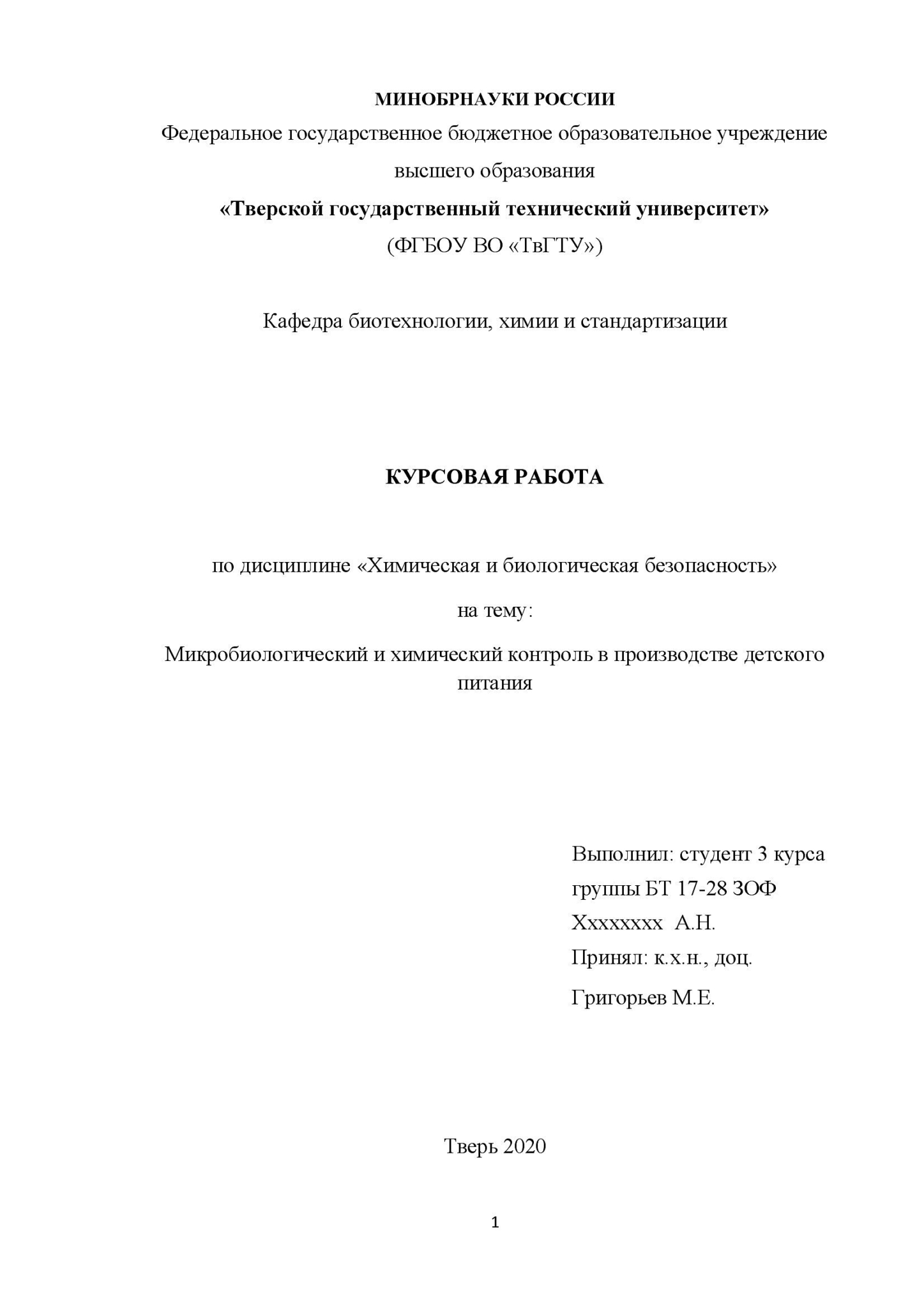 Курсовая по микробиологии образец